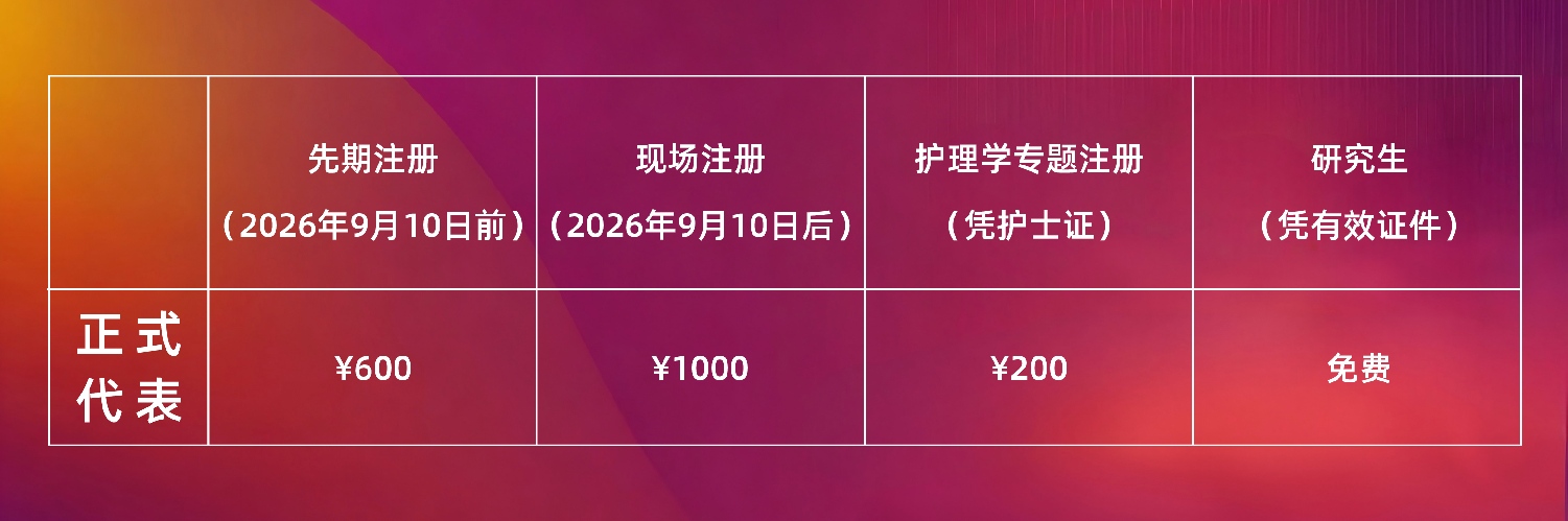 参会注册.jpg